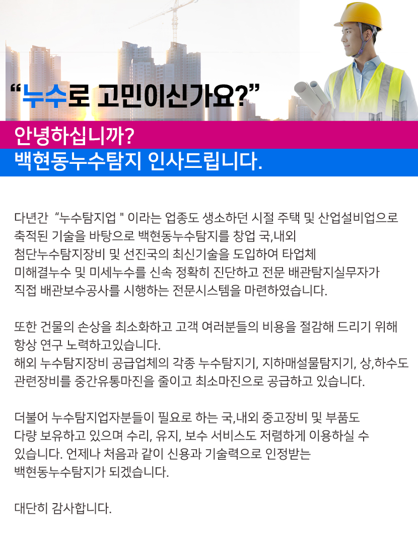 백현동누수탐지